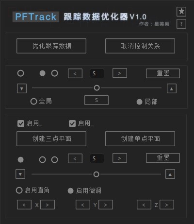 PFtrack跟踪数据优化器的使用截图[1]